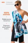 Полотенце пляжное вафельное 80x150 см Happy Fox Home