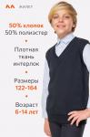 Жилет для мальчика Happyfox