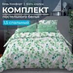 Комплект постельного белья 1,5-спальный, бязь "Комфорт"