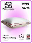Моя подушка средняя 50х70
