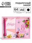 Подарочный набор «8 марта!», ежедневник А6, блок с липким слоем, ручка