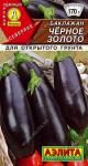 Баклажан Черное золото 0,3 г