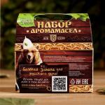 Набор эфирных масел "Хвойное здоровье!" (сосна, можжевельник, кедр)