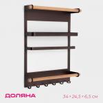 Держатель для кухонных принадлежностей на магните Доляна, 6 крючков, 4 направляющих, 34?24.5?6.5 см, коричневый