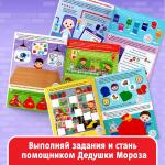 Активити-книга 250 наклеек «Фабрика Деда Мороза», 12 стр.