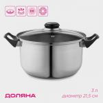 Кастрюля Доляна «Чёрная ночь», 3 л, с крышкой, капсульное дно, нержавеющая сталь