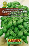 Базилик овощной Крупнолистный сладкий 0,3 г
