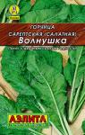 Горчица салатная Волнушка 0,5 г