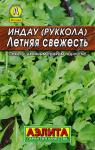 Индау (руккола) Летняя свежесть 0,3 г