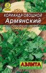 Кориандр овощной Армянский 3 г
