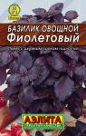 Базилик овощной Фиолетовый 0,3 г