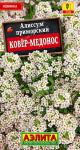 Алиссум Ковер-медонос 0,05 г