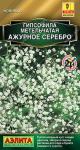 Гипсофила Ажурное серебро многолетняя 0,05 г