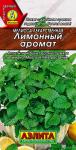 Мелисса лекарственная Лимонный аромат 0,1 г