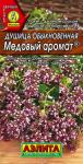 Душица обыкновенная Медовый аромат 0,05 г