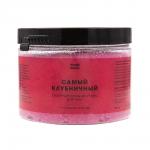 Сахарный скраб-молочко для тела "Самый клубничный"