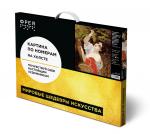 "ФРЕЯ"   GTG-PNB/PL-197   Набор для раскрашивания по номерам   50 х  40 см