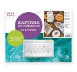 "ФРЕЯ"   PKZ/PM-004   Набор для раскрашивания по номерам (на картоне)   40 х  30 см