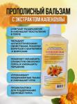 Бальзам для полоскания горла с календулой, 250 мл