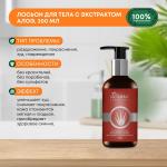 LUSTER True Derma Essentials Aloe Vera Body Lotion Увлажняющий и успокаивающий лосьон для тела с экстрактом Алоэ Вера 200мл