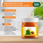 LUSTER Golden Papaya Scrub Скраб для лица и тела с экстрактом папайи 400г
