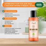 LUSTER Argan & Honey Herbal Face Wash Антивозрастной гель для умывания с маслом арганы и мёдом 110мл