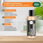LUSTER Argan Oil Shampoo Шампунь для волос с аргановым маслом 210мл