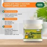LUSTER Tea Tree Face Pack Маска для лица с маслом чайного дерева 500мл