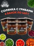 Солянка из свежей капусты с грибами,  ГОСТ, 460 гр.