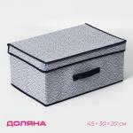 Короб для хранения с крышкой Доляна «Волна», 45?30?20 см, синий