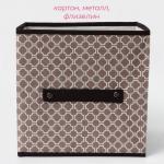 Короб стеллажный для хранения Доляна «Браун», 25?25?25 см, коричневый