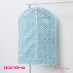 Чехол для одежды Доляна «Лагуна», ПВХ окно, 60?90 см, бирюзовый