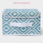 Короб для хранения Доляна «Лагуна», 26?20?16 см, бирюзовый