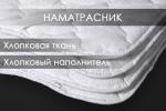 Наматрасник хлопок тк хлопковая Реноме