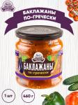 Закуска овощная "Баклажаны по гречески", 460 гр.