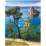 Дневник 1-11 кл. 40 л. (твердый) BG Reserved lake, глянцевая ламинация, Д5т40_лг 10173