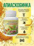 Драже Апиаскорбинка из пыльцы и витамина С, 100 г