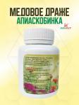 Драже Апиаскорбинка из пыльцы и витамина С, 100 г