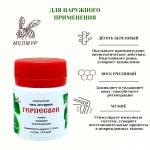 Герпесвон дегтярная мазь, 47 г