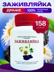 Драже медовые Заживляйка, 100 г