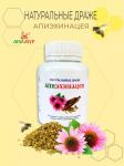 Драже Апиэхинацея, 100 г