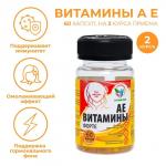 АЕ витамины-форте, омоложение, иммунитет, 60 капсул по 350 мг