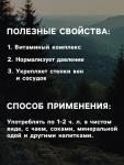 Бальзам безалкогольный «Чистые сосуды» с черноплодной рябиной, 250 мл.