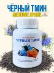 Драже медовые Черный тмин, 90 г (250 драже)
