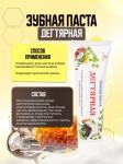 Зубная паста дегтярная, 100 мл