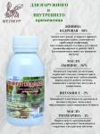 Живица кедровая (10 %) на льняном масле, 120 мл