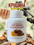 Драже медовые Крушина слабительная (90 г, 250 драже)