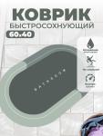 Коврик для ванной и туалета противоскользящий  60-40см (3108)