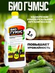 Биогумус жидкий 1 л (20 шт)