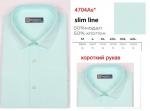 4704As* Сорочка муж. кор. рукав, полупритал., мятный, BROSTEM